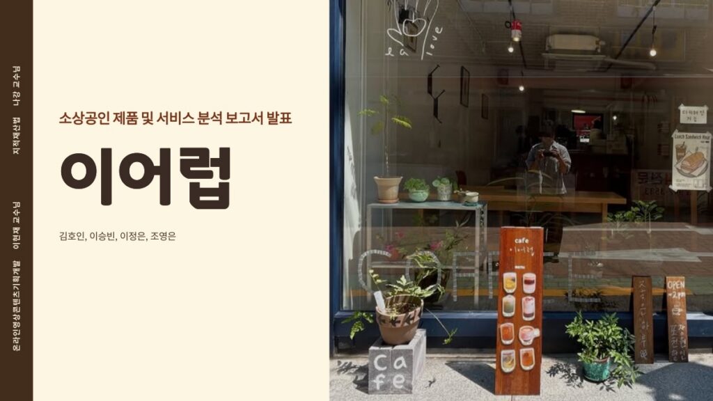 이어럽 썸네일