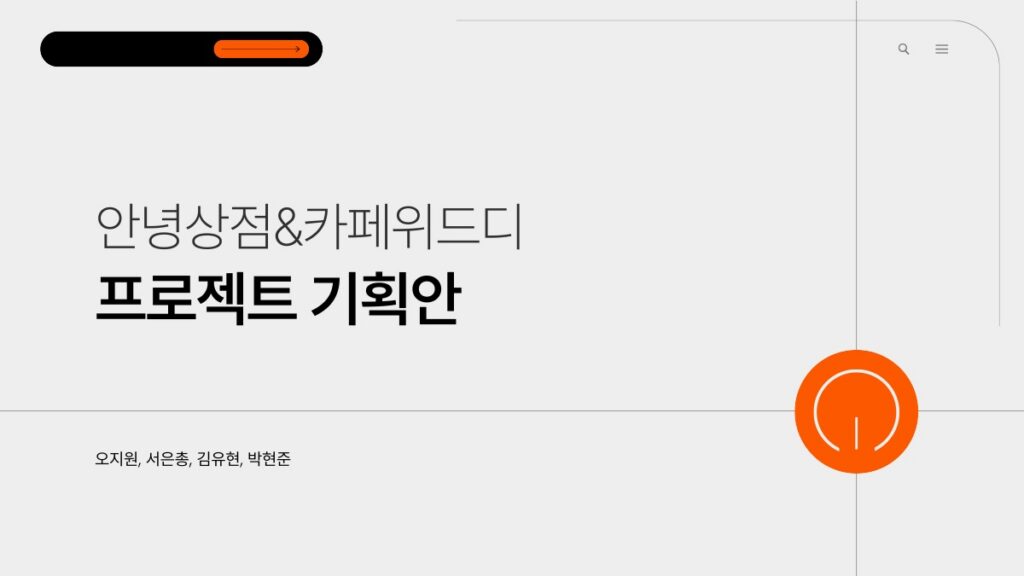 안녕상점 & 카페위드디 썸네일