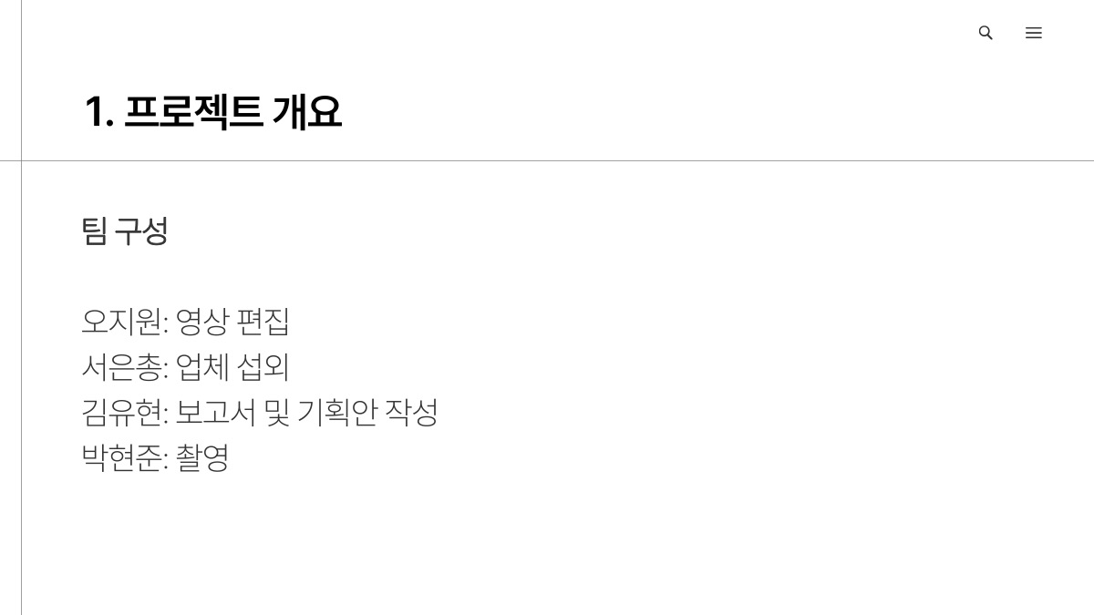 소개 자료 2쪽
