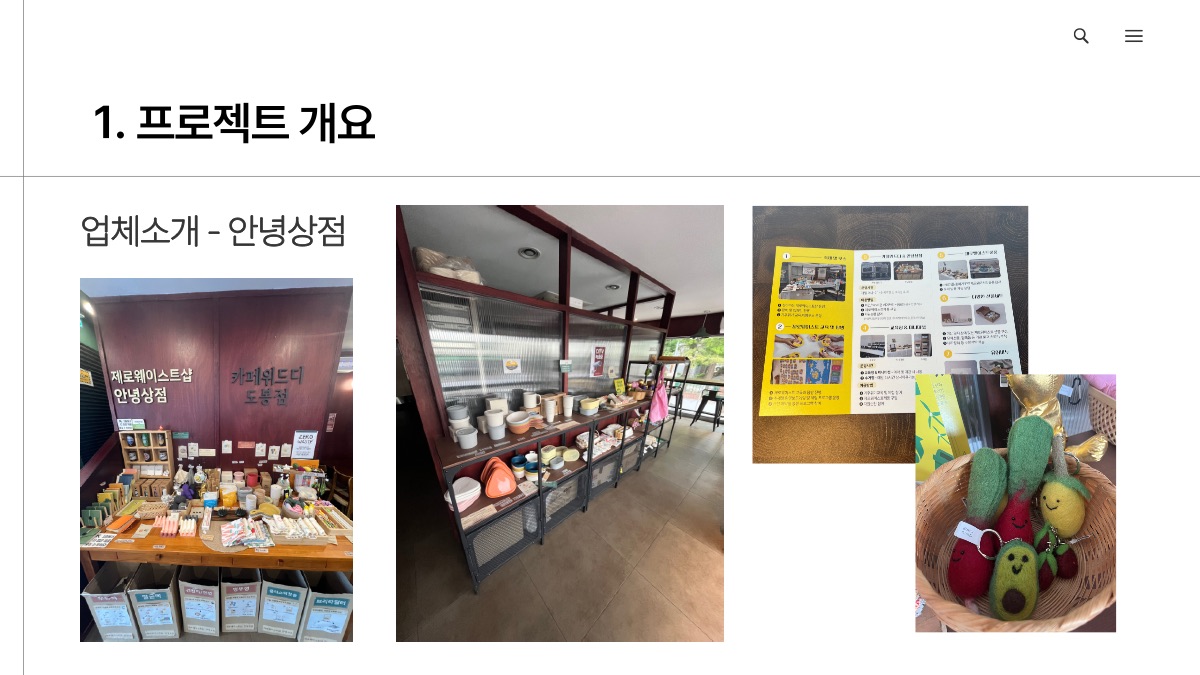소개 자료 3쪽
