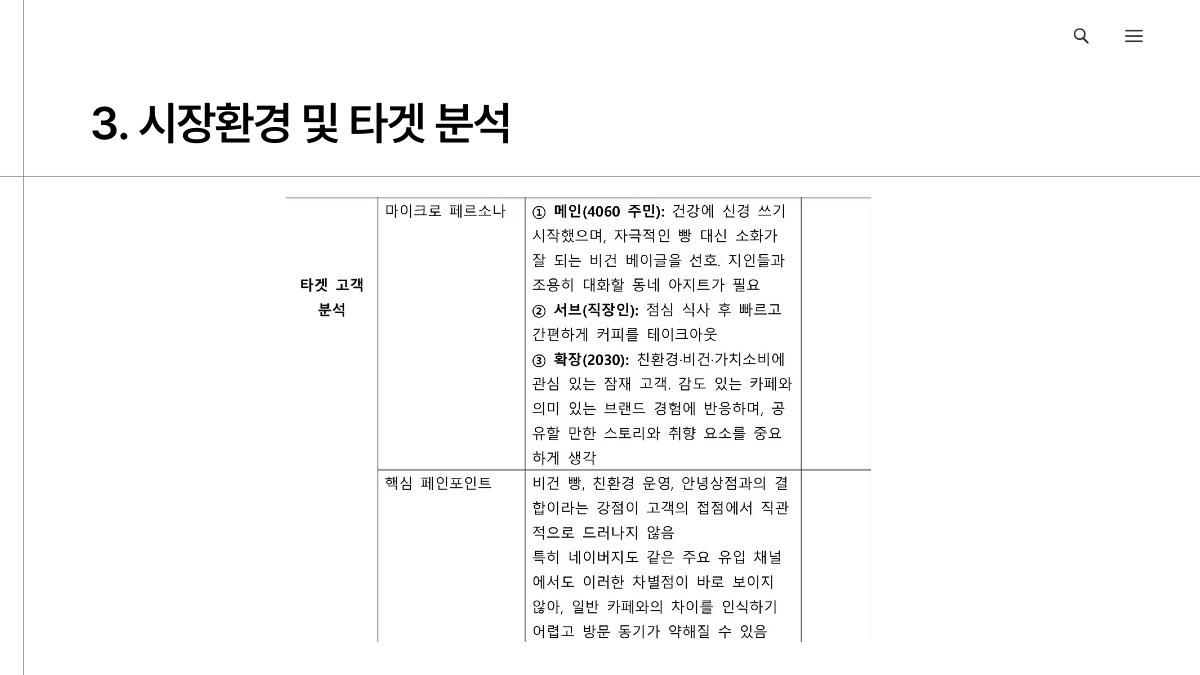소개 자료 6쪽