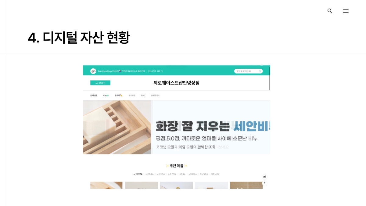 소개 자료 7쪽