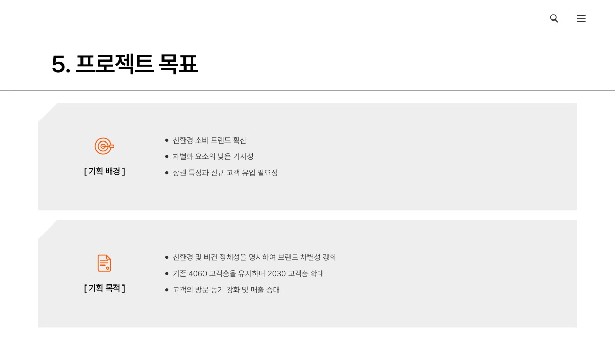 소개 자료 8쪽