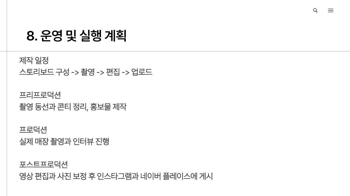 소개 자료 23쪽