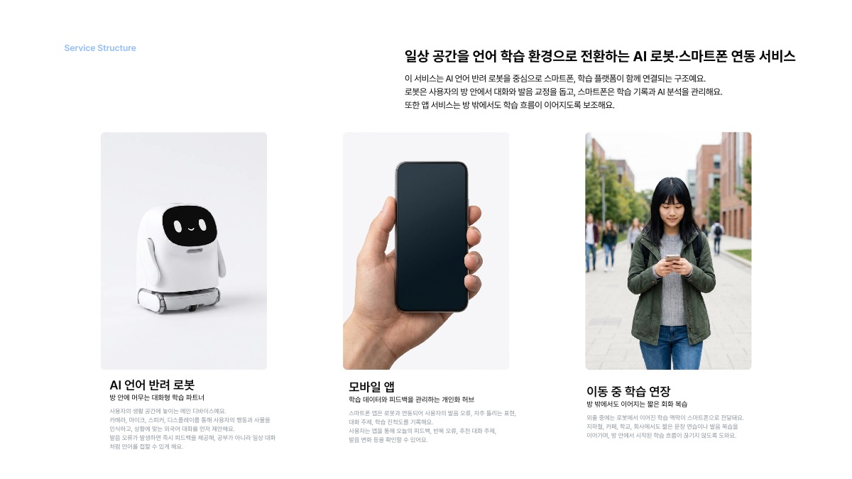 소개 자료 8쪽