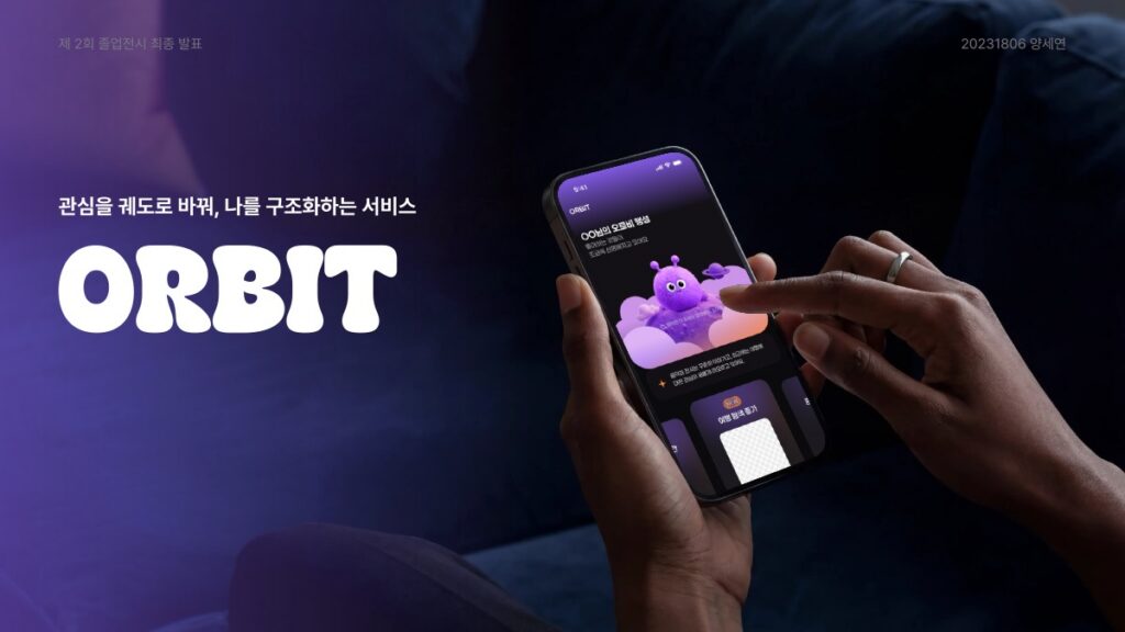 ORBIT 썸네일