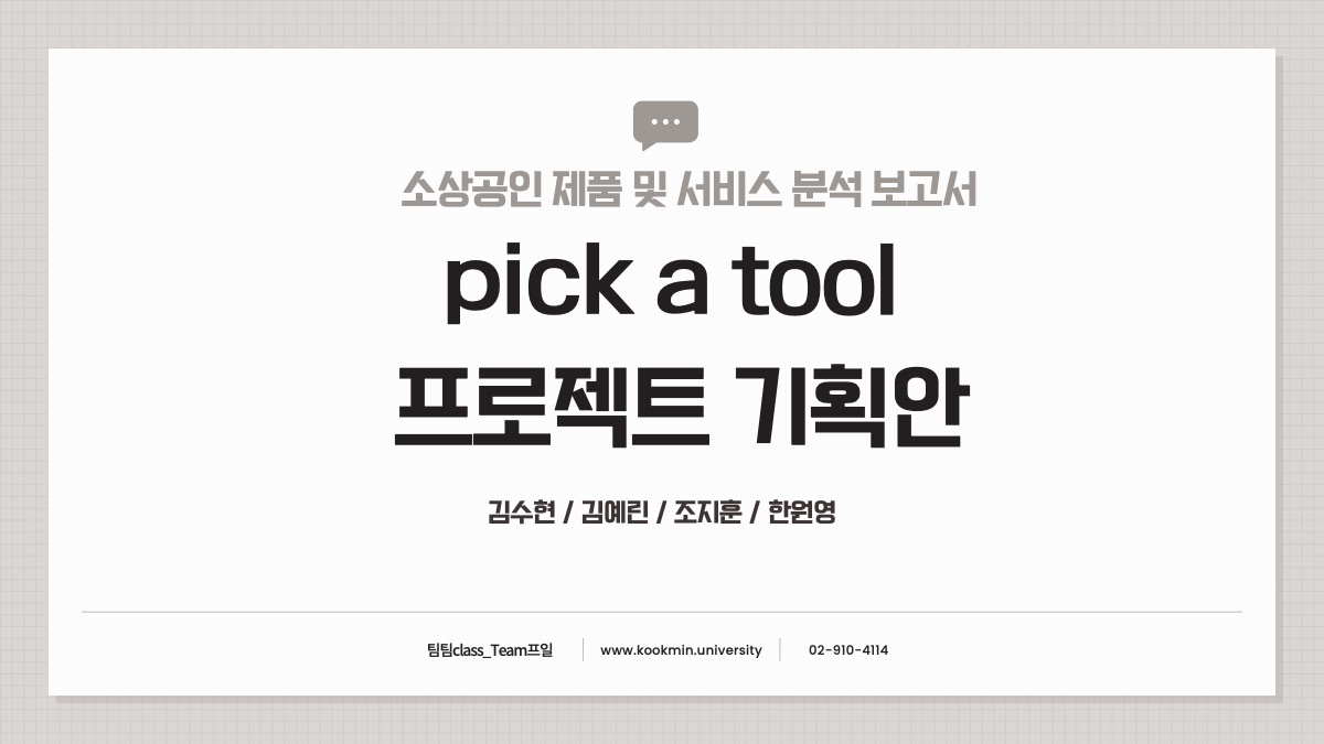 소개 자료 1쪽