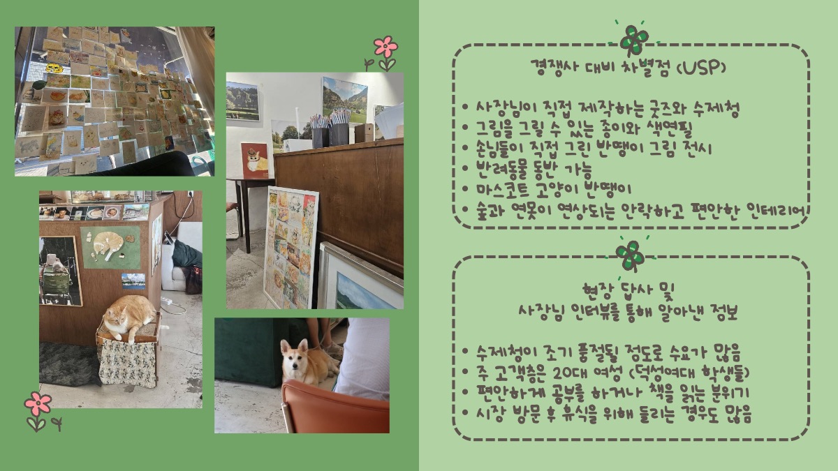 소개 자료 8쪽