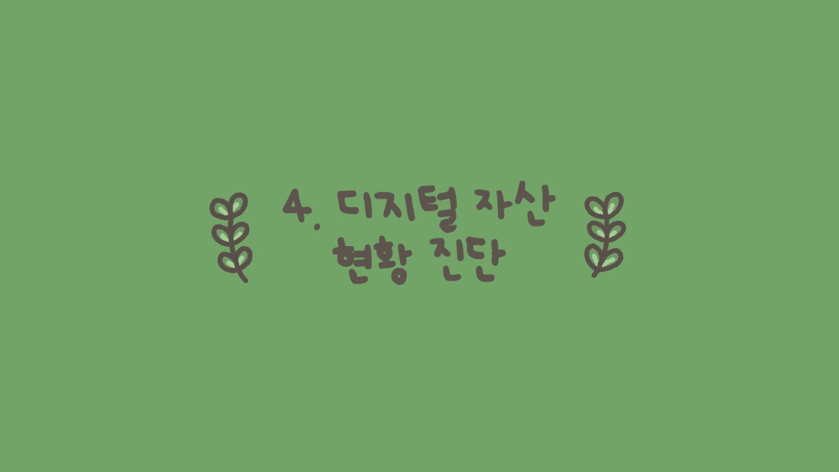 소개 자료 12쪽