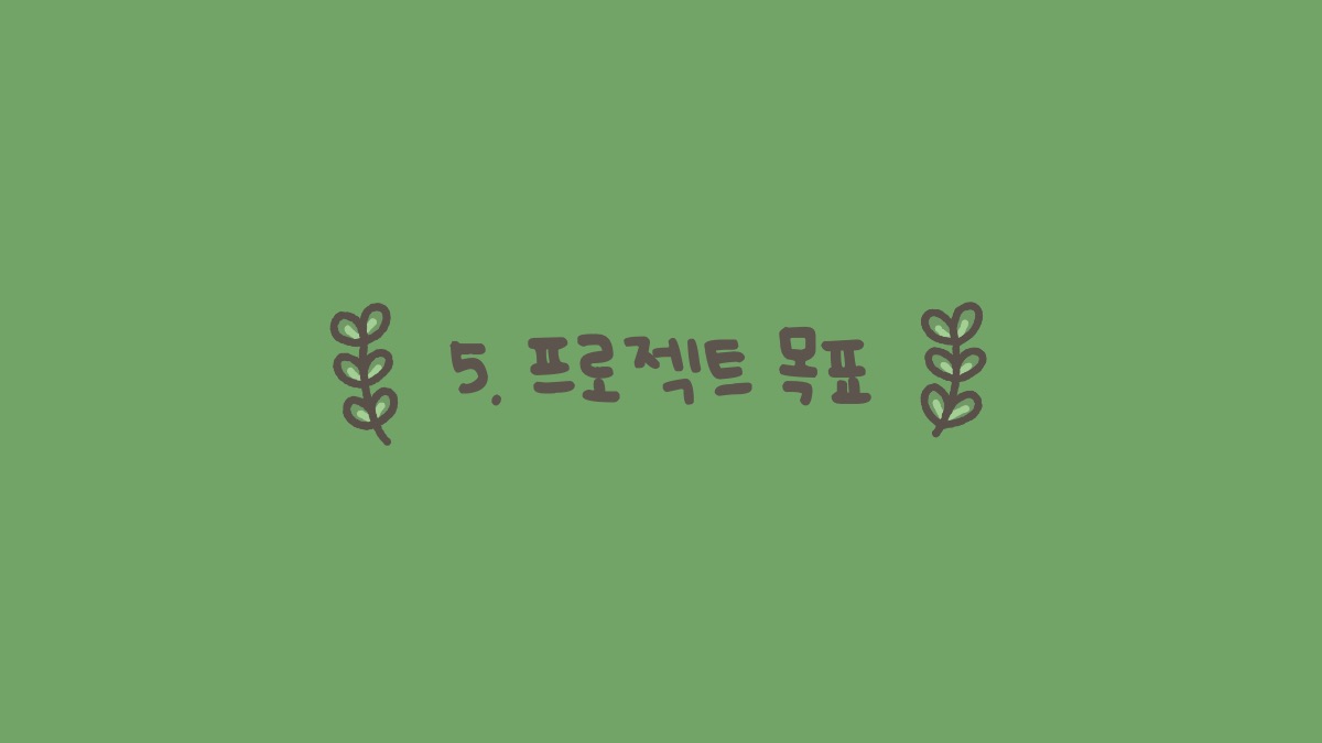 소개 자료 18쪽