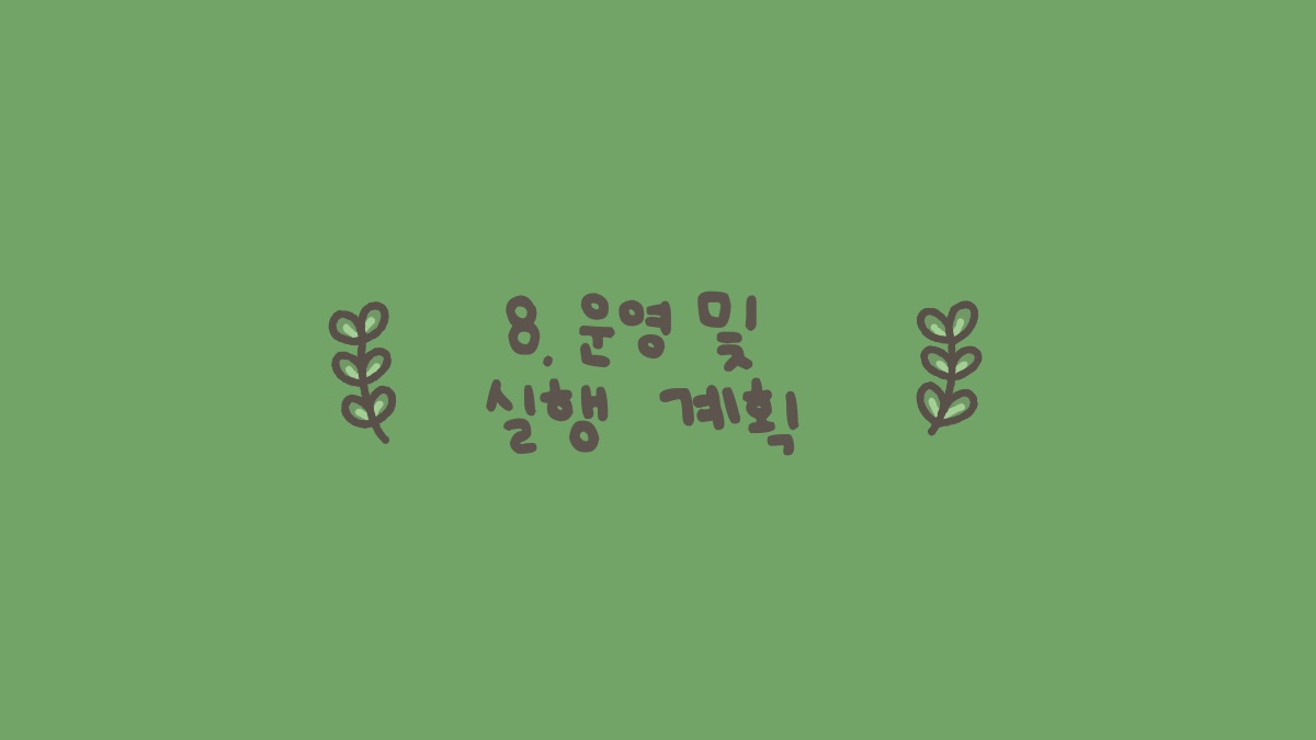 소개 자료 33쪽
