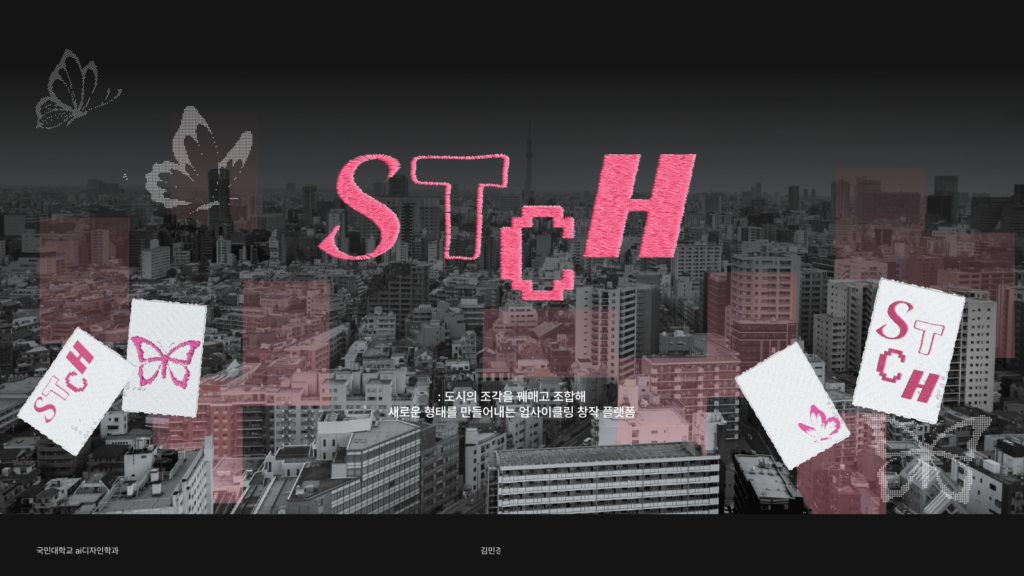 STCH 썸네일