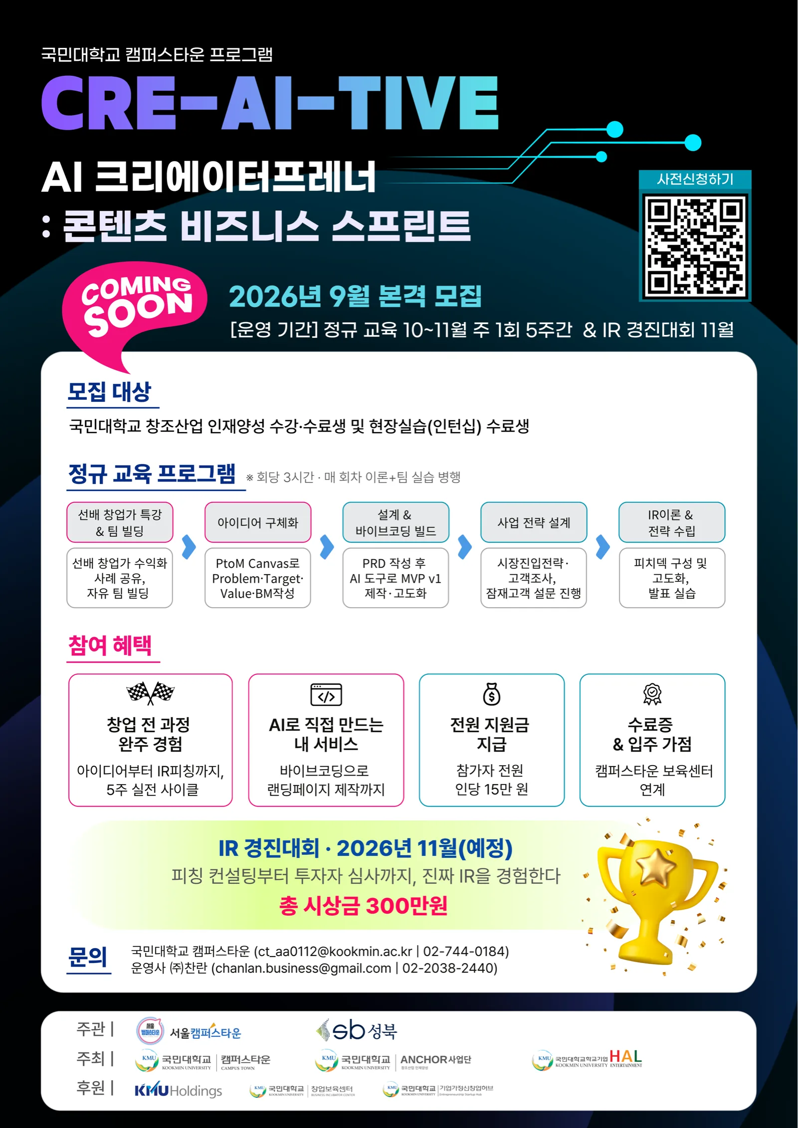 AI 크리에이터프레너 : 콘텐츠 비즈니스 스프린트 — 사전 참가신청 OPEN 포스터