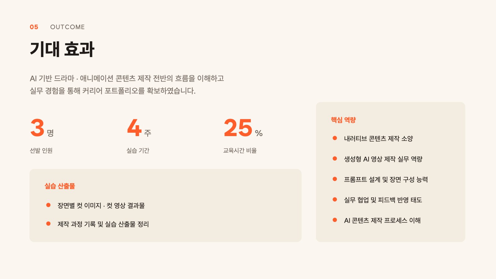 소개 자료 5쪽